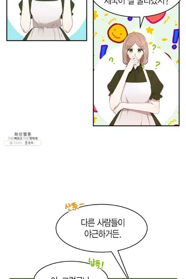 아이고, 폐하! 59화 20