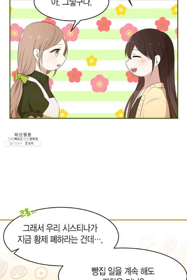 아이고, 폐하! 59화 21