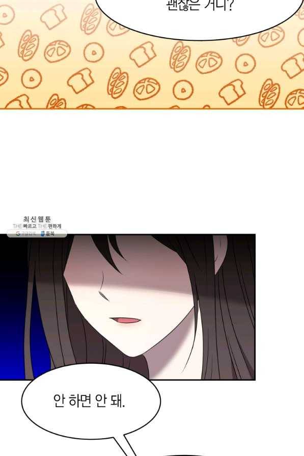 아이고, 폐하! 59화 22