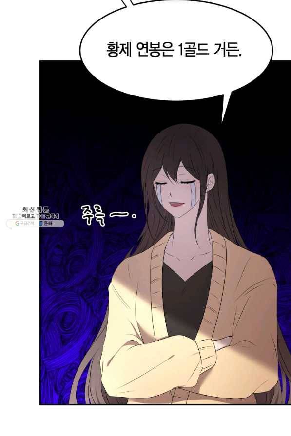 아이고, 폐하! 59화 23