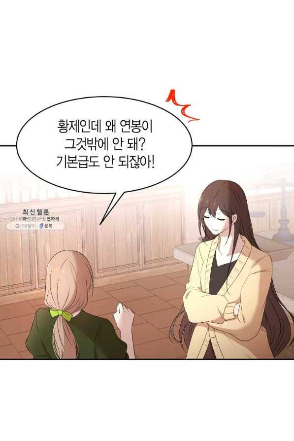 아이고, 폐하! 59화 24