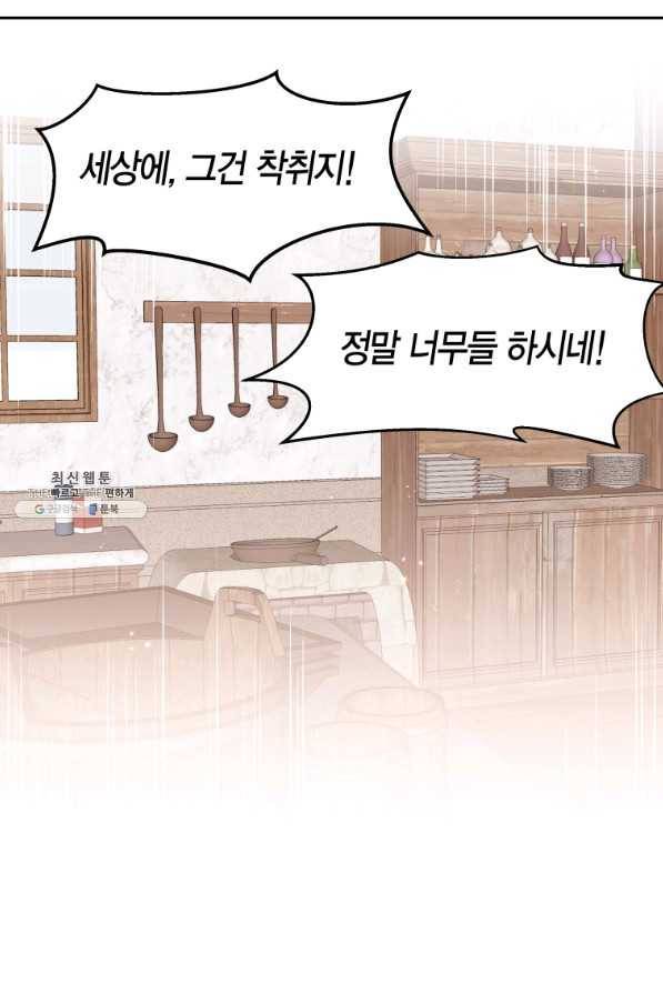 아이고, 폐하! 59화 26