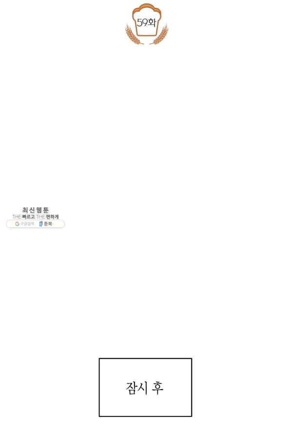 아이고, 폐하! 59화 28