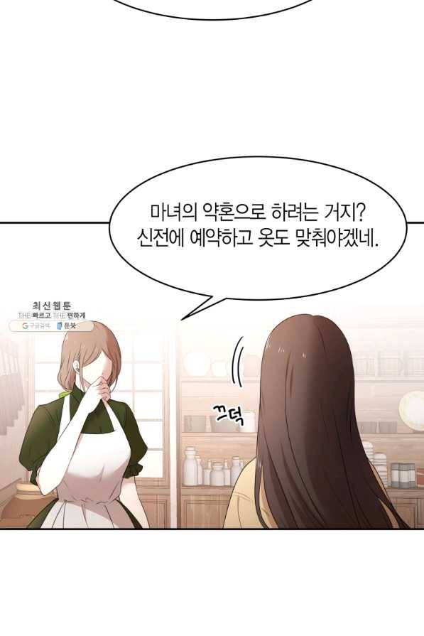 아이고, 폐하! 59화 30