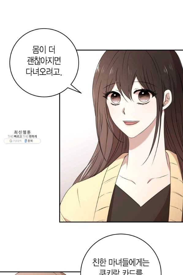 아이고, 폐하! 59화 31