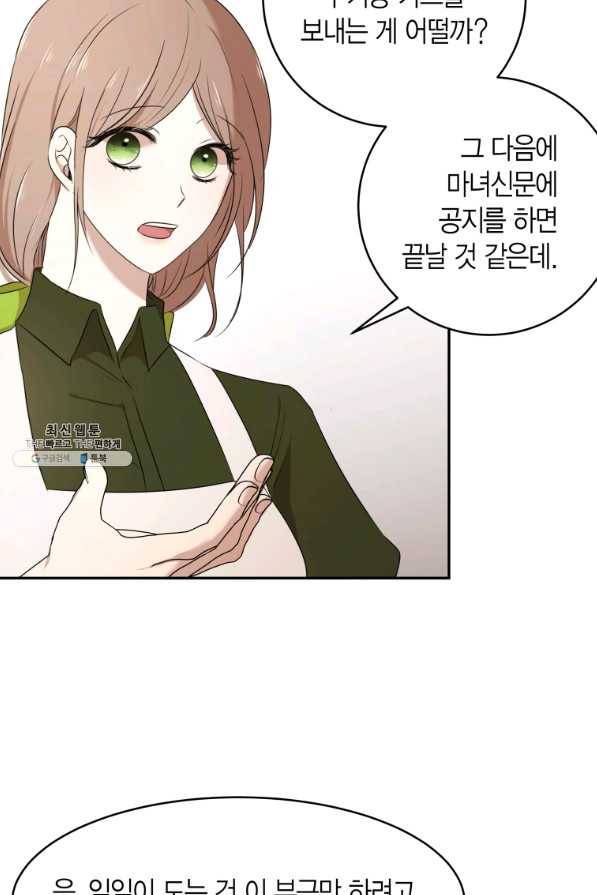 아이고, 폐하! 59화 32