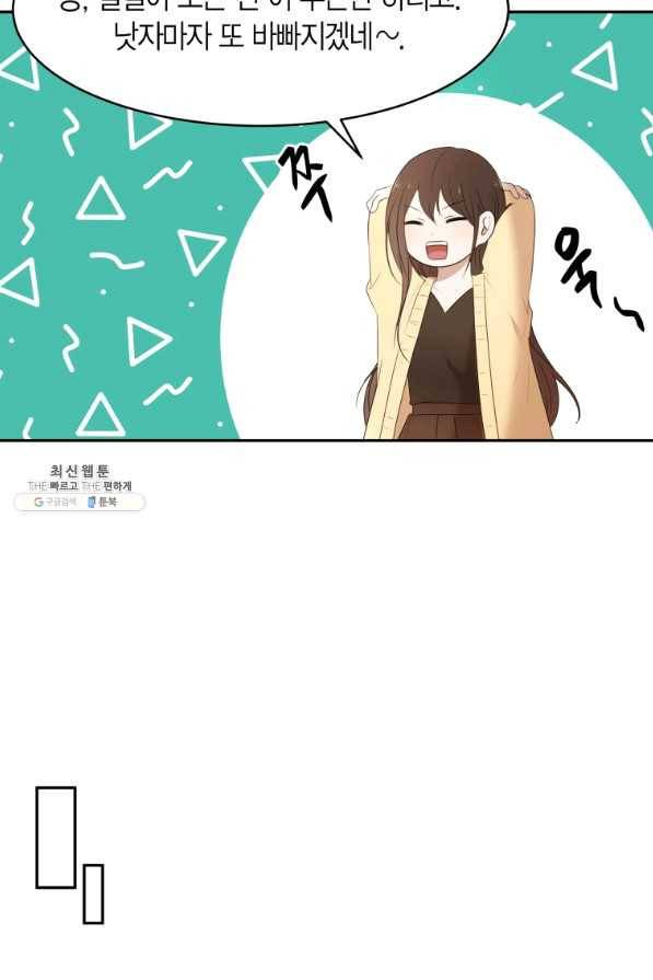 아이고, 폐하! 59화 33
