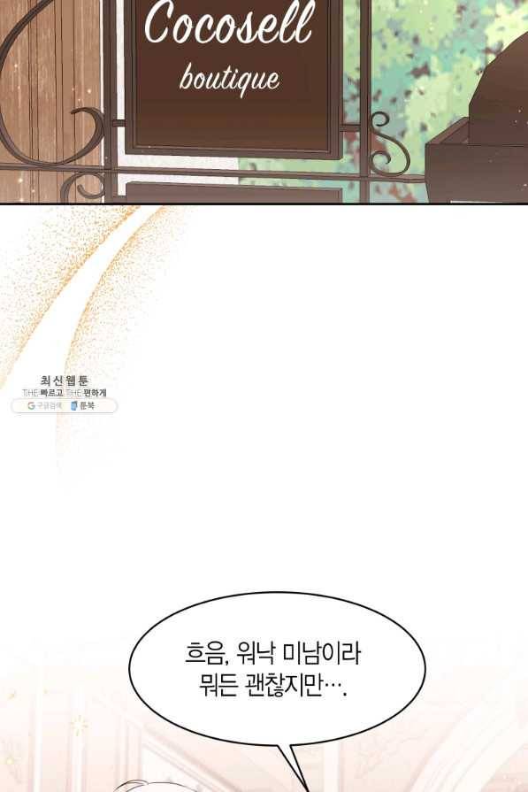 아이고, 폐하! 59화 36