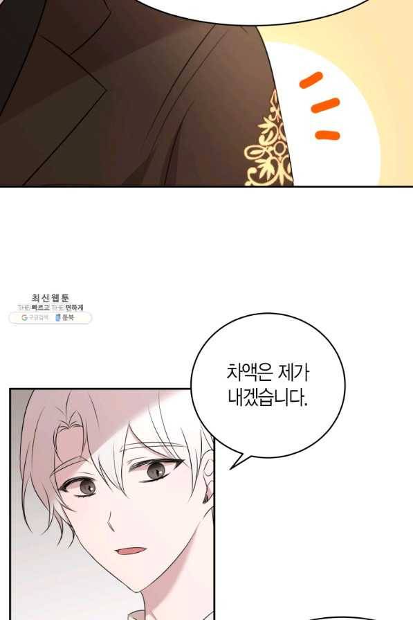 아이고, 폐하! 59화 38