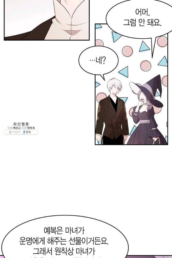 아이고, 폐하! 59화 39