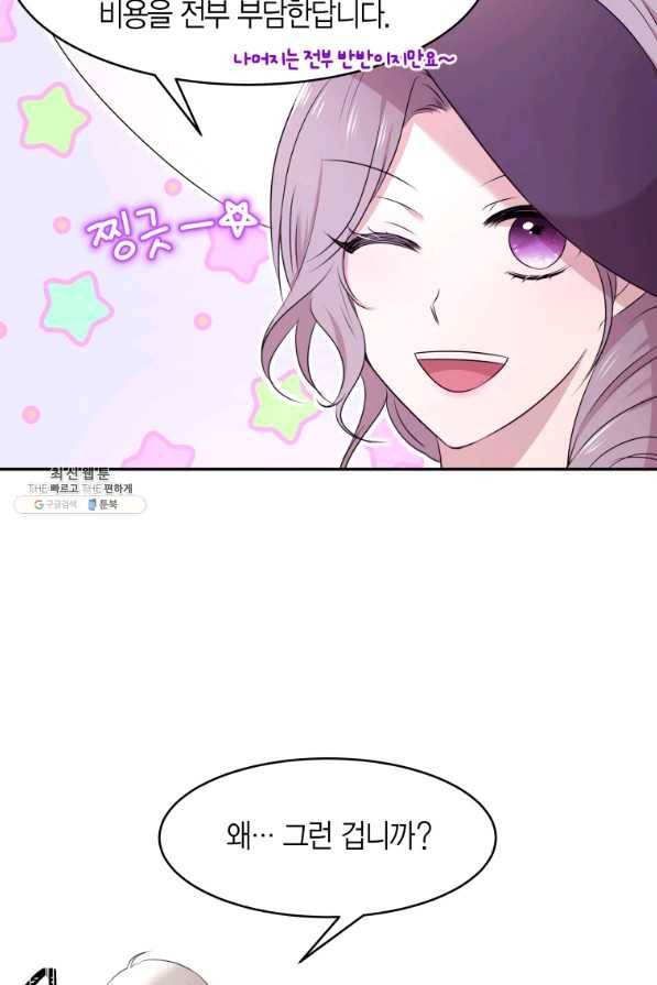 아이고, 폐하! 59화 40
