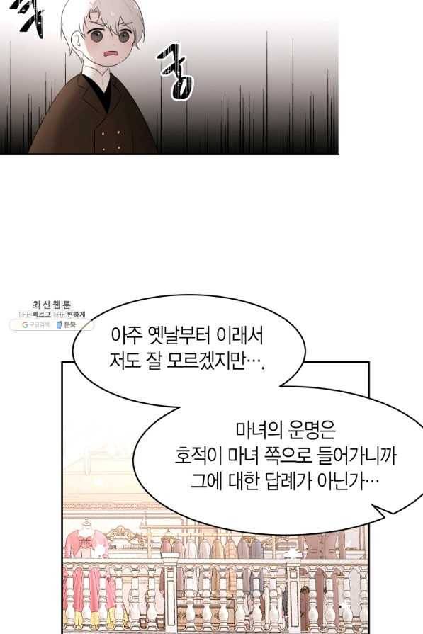 아이고, 폐하! 59화 41