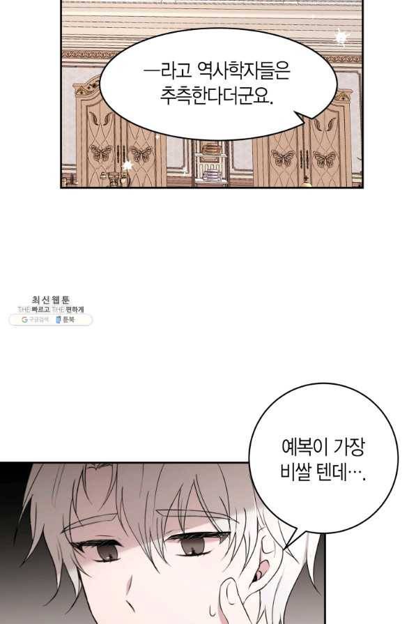 아이고, 폐하! 59화 42