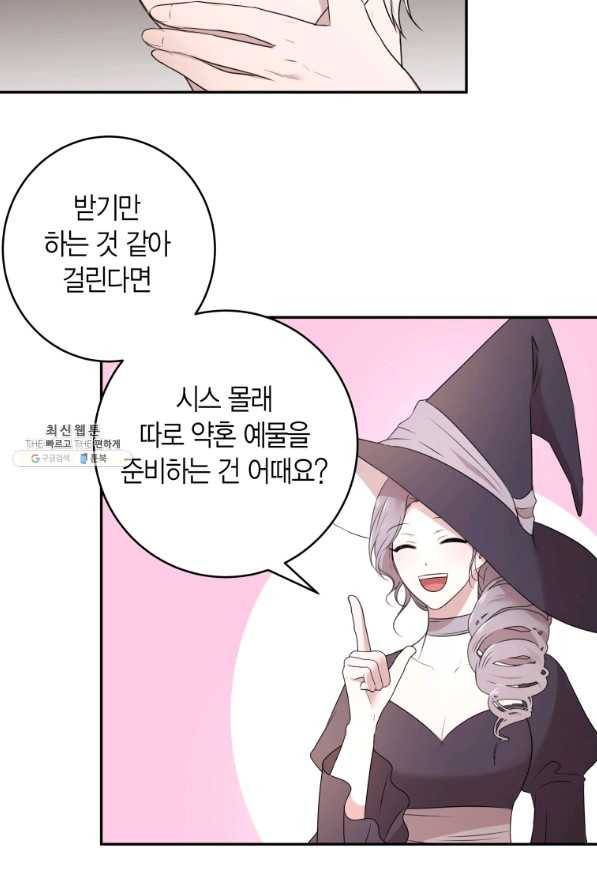 아이고, 폐하! 59화 43