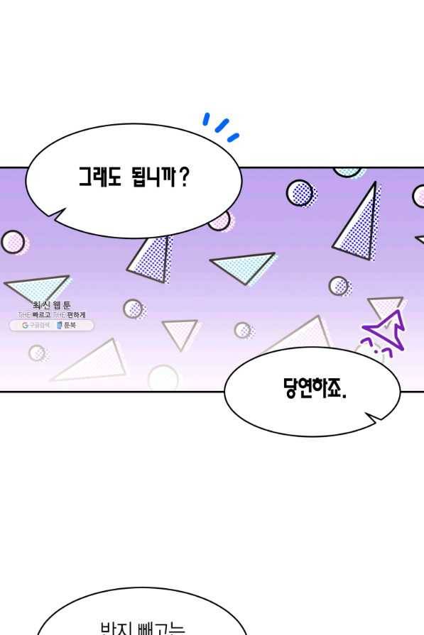 아이고, 폐하! 59화 44