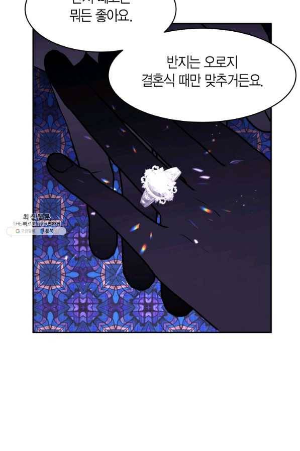 아이고, 폐하! 59화 45