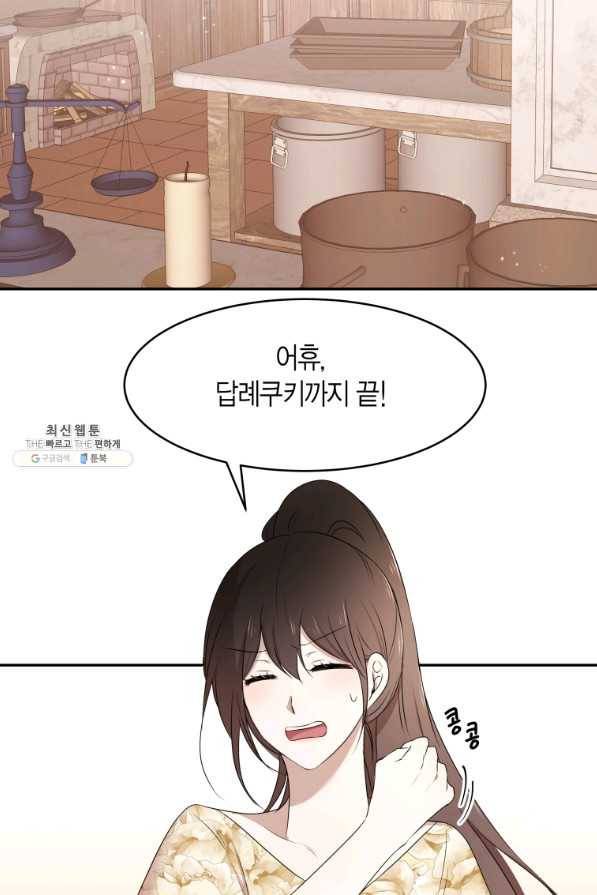 아이고, 폐하! 59화 48