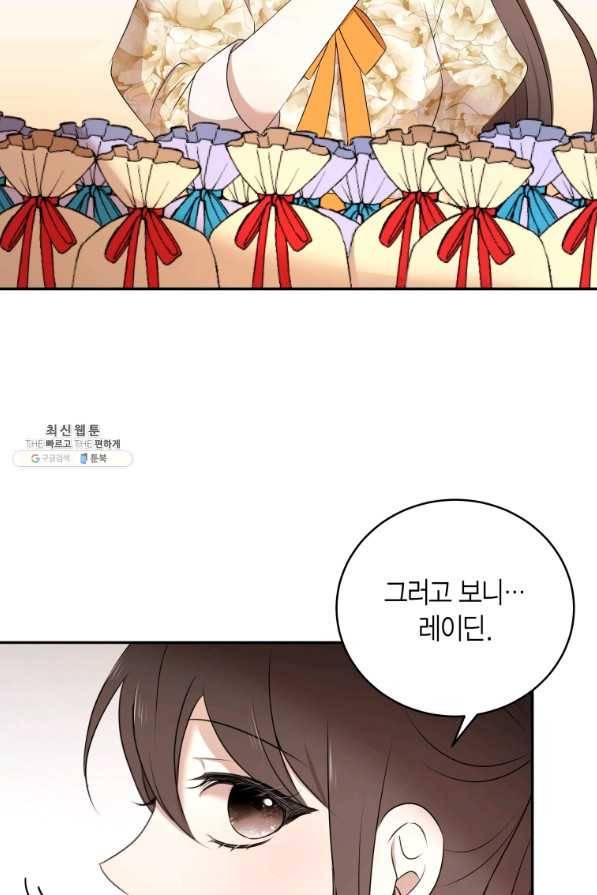 아이고, 폐하! 59화 49