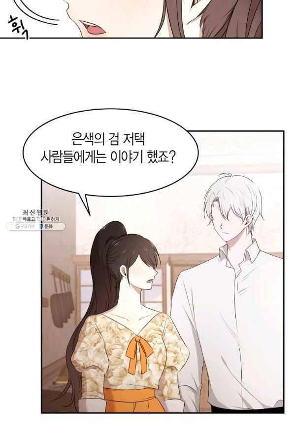 아이고, 폐하! 59화 50