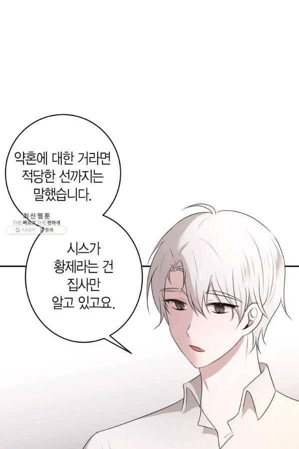 아이고, 폐하! 59화 51