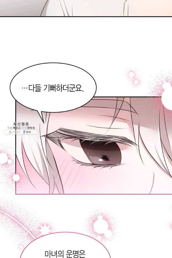 아이고, 폐하! 59화 52