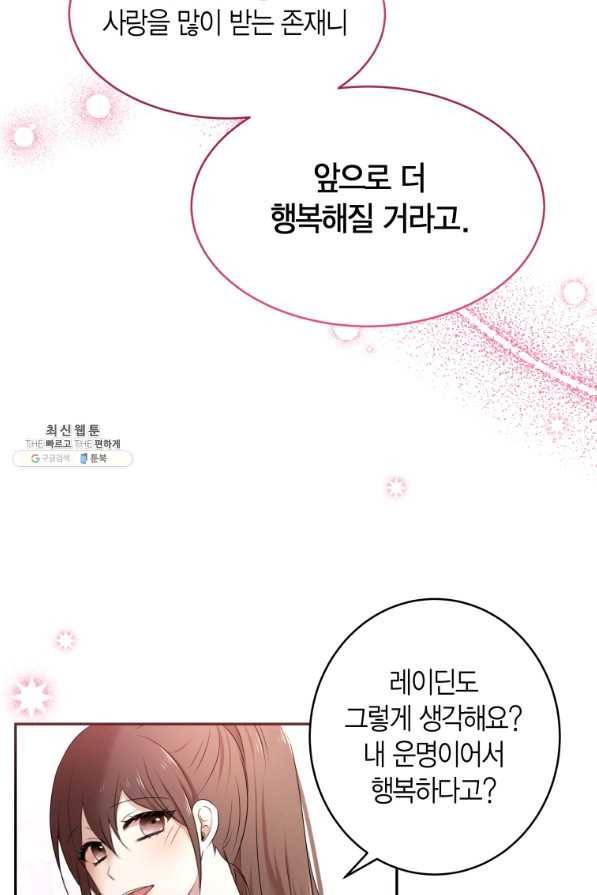 아이고, 폐하! 59화 53
