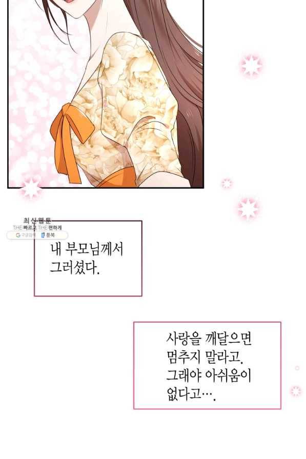 아이고, 폐하! 59화 54