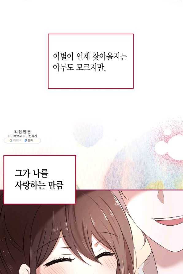 아이고, 폐하! 59화 56