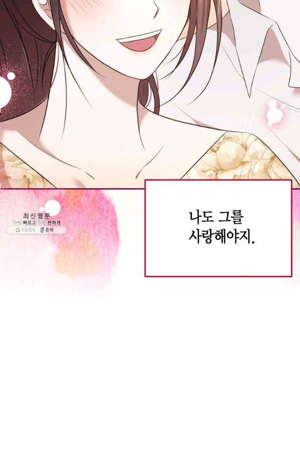아이고, 폐하! 59화 57