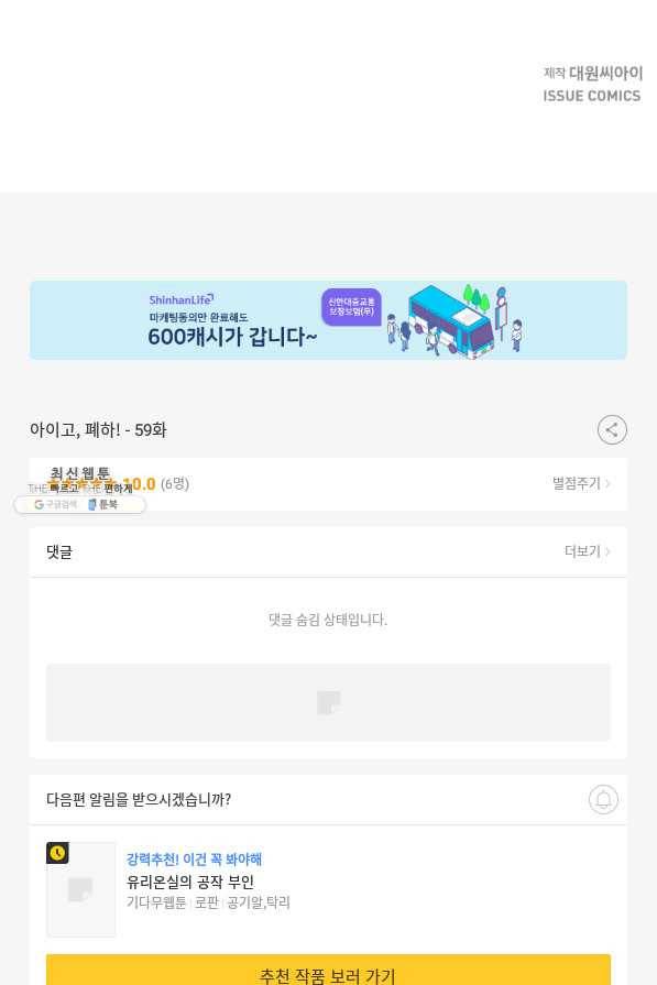 아이고, 폐하! 59화 58