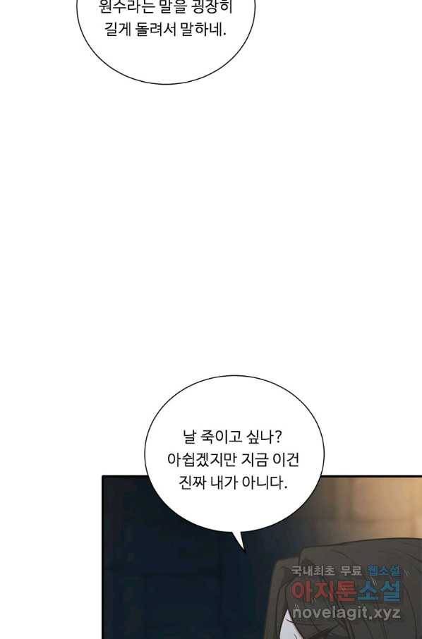 정령왕 엘퀴네스 223화 13