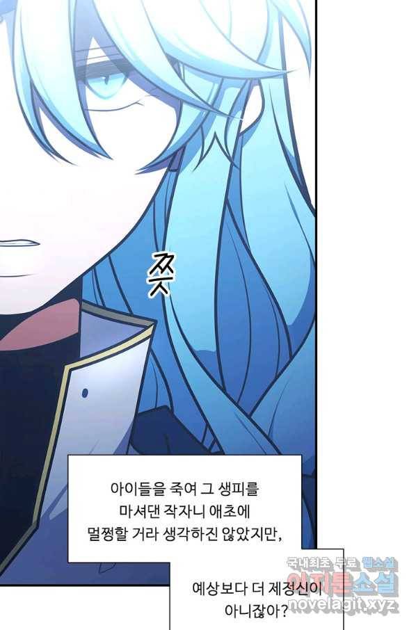 정령왕 엘퀴네스 223화 18
