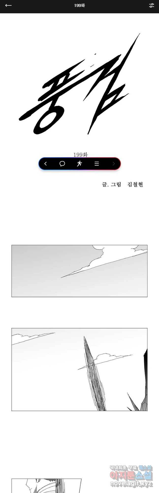 풍검 199화 1