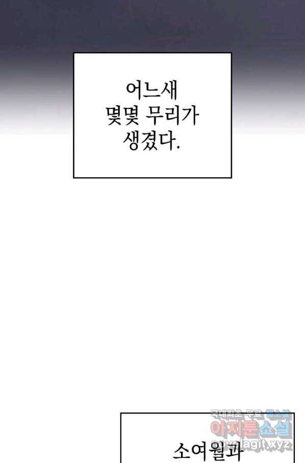 사신표월 5화 3