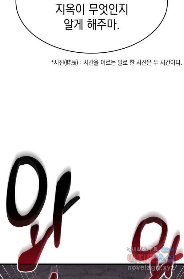 사신표월 9화 8