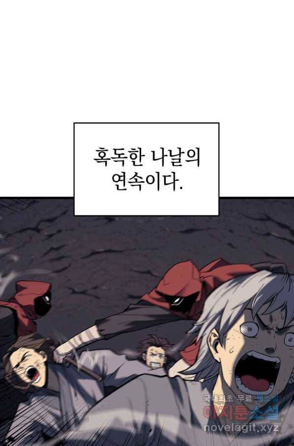 사신표월 9화 11