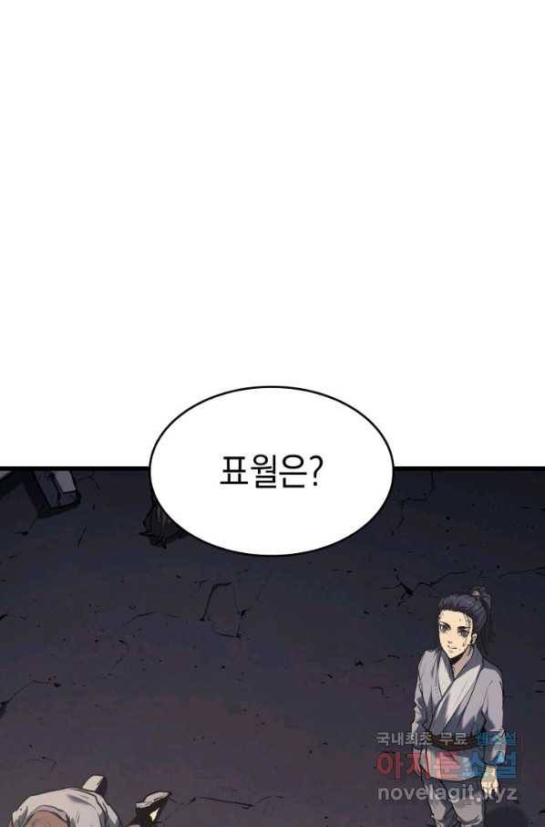 사신표월 9화 23