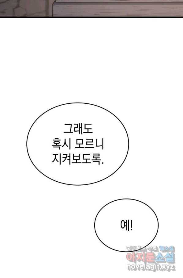 사신표월 9화 29