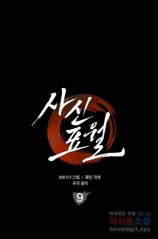 사신표월 9화 31
