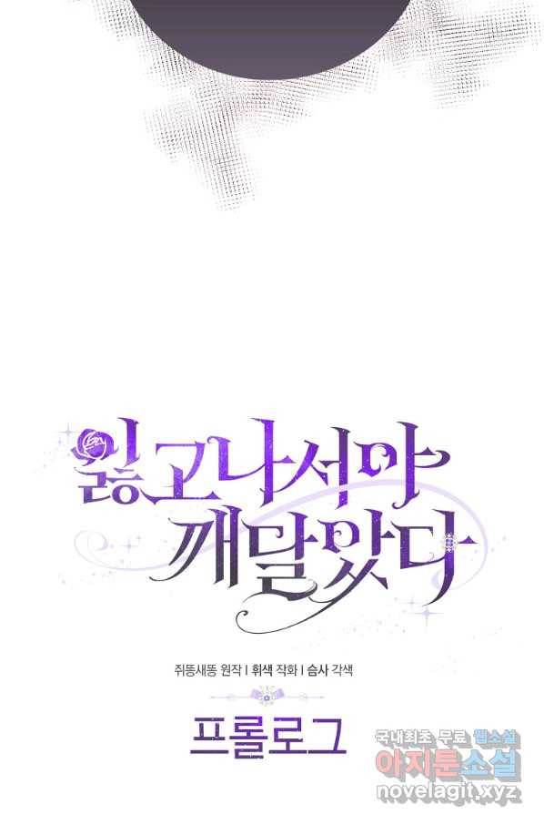 잃고 나서야 깨달았다 프롤로그 8