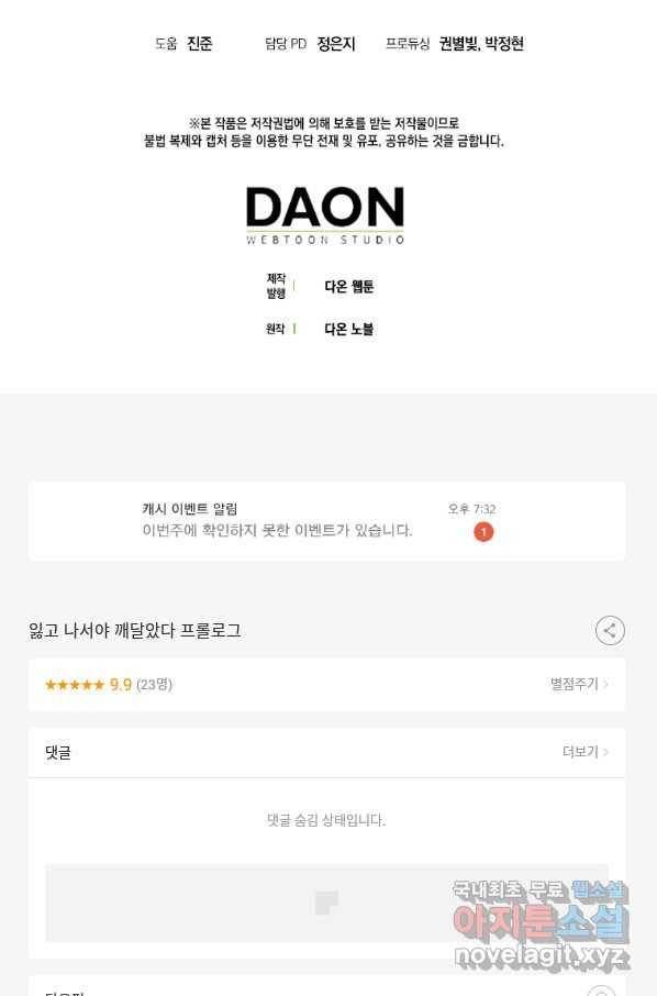 잃고 나서야 깨달았다 프롤로그 51