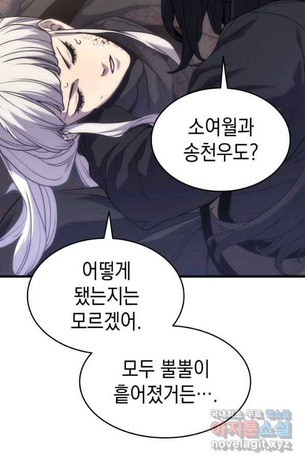사신표월 17화 20