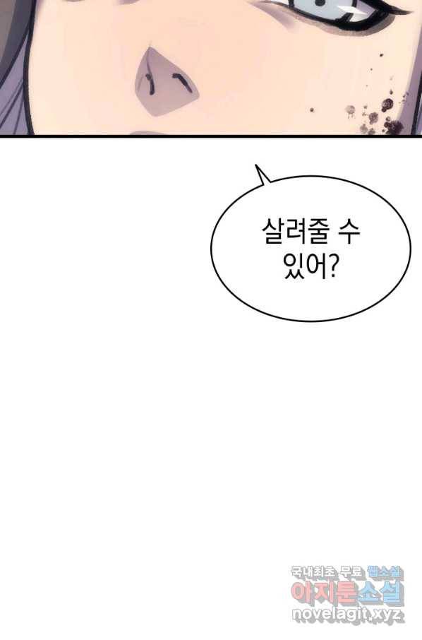 사신표월 17화 39
