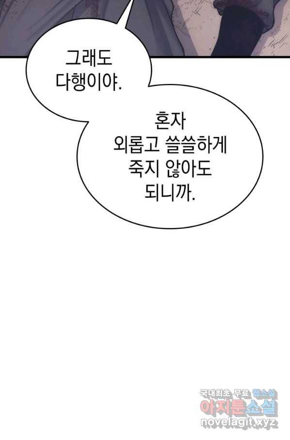 사신표월 17화 44