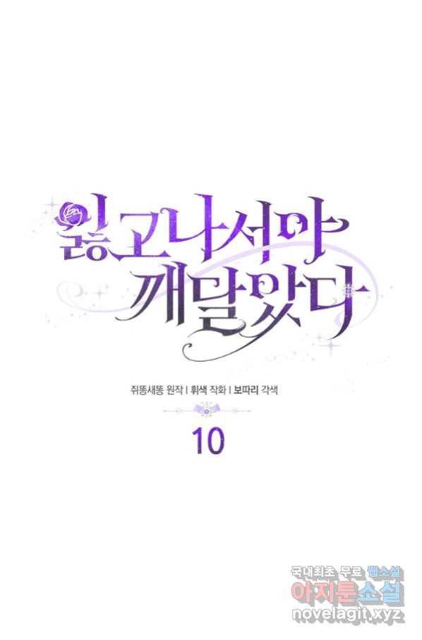 잃고 나서야 깨달았다 10화 7