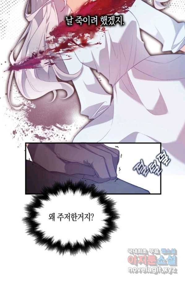 잃고 나서야 깨달았다 10화 16