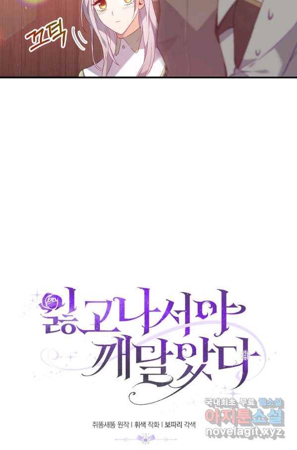 잃고 나서야 깨달았다 17화 5