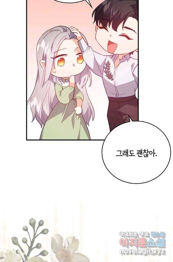 잃고 나서야 깨달았다 17화 33