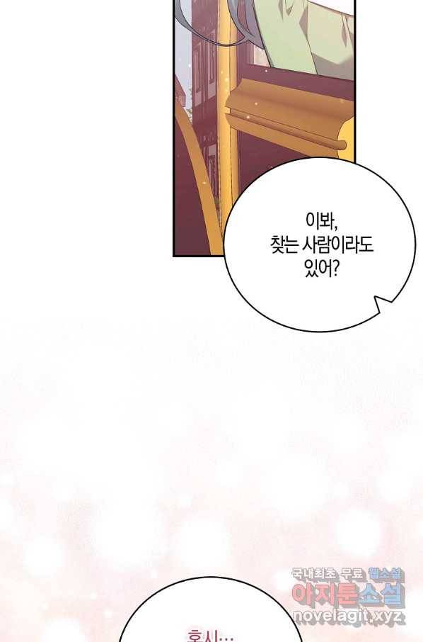 잃고 나서야 깨달았다 17화 41