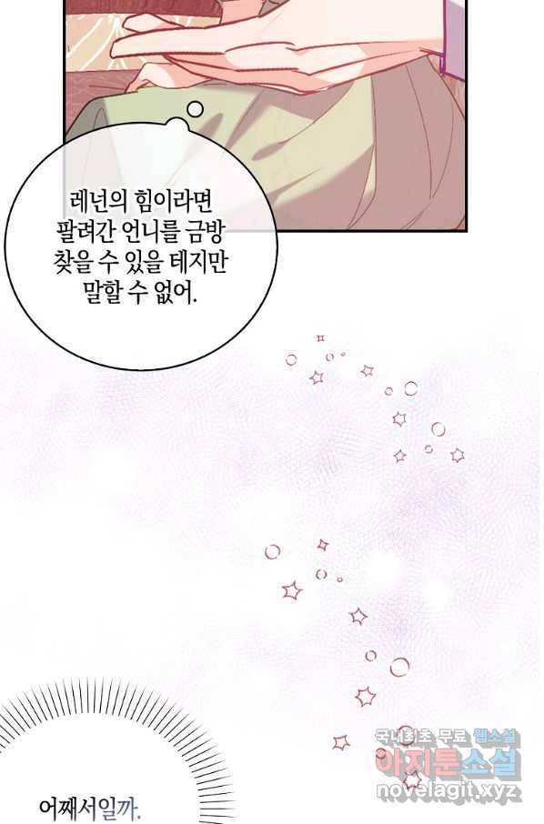 잃고 나서야 깨달았다 17화 44